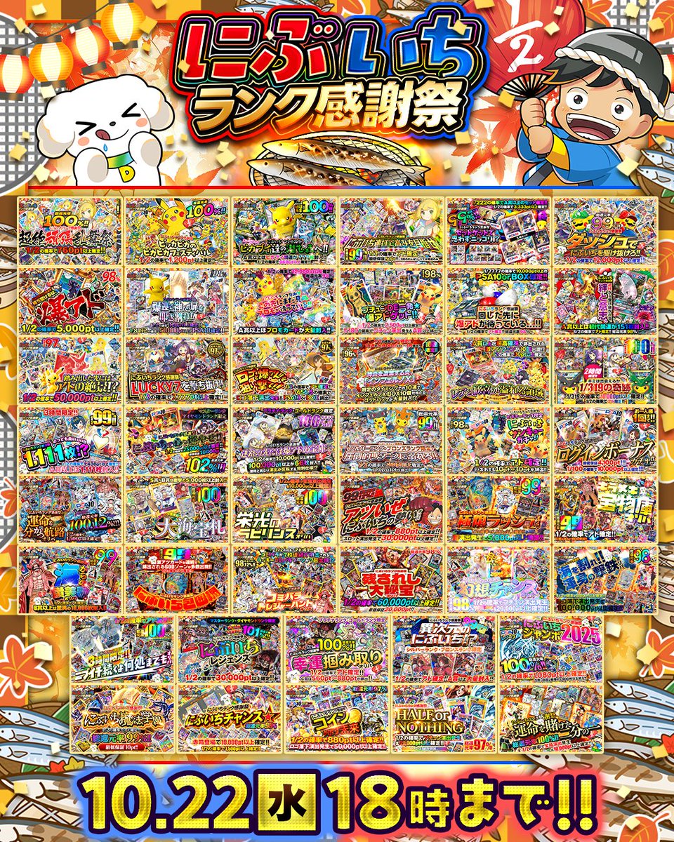 👑にぶいちランク感謝祭ラストスパート👑

／
超高還元のにぶいちランク感謝祭は本日18時まで!!
またこの後発売ガチャもございます!!
＼
最後までお見逃しなく✨

フォロー&amp;RP&amp;いいねで
1名様に2,000ptプレゼント🎁
〆切 24時