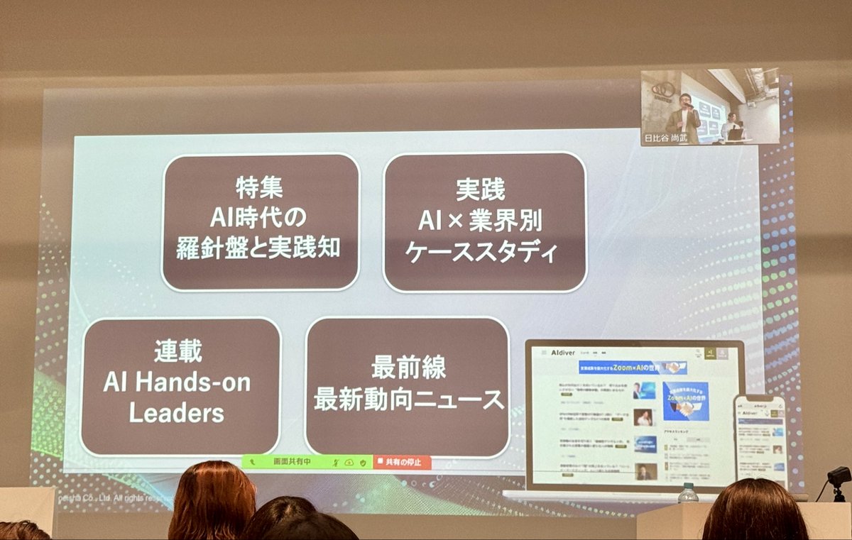 yuki_kouhou's tweet photo. 新設メディアAIdiverについて押久保さんと藤井さんのお話を聞いてきました！
色んなAI活用があるんだなとメモメモ。
「メディアのあり方もAIで変わってきている」というお話も印象的でした◎
#aidiver https://t.co/zGZ2LPAgxY