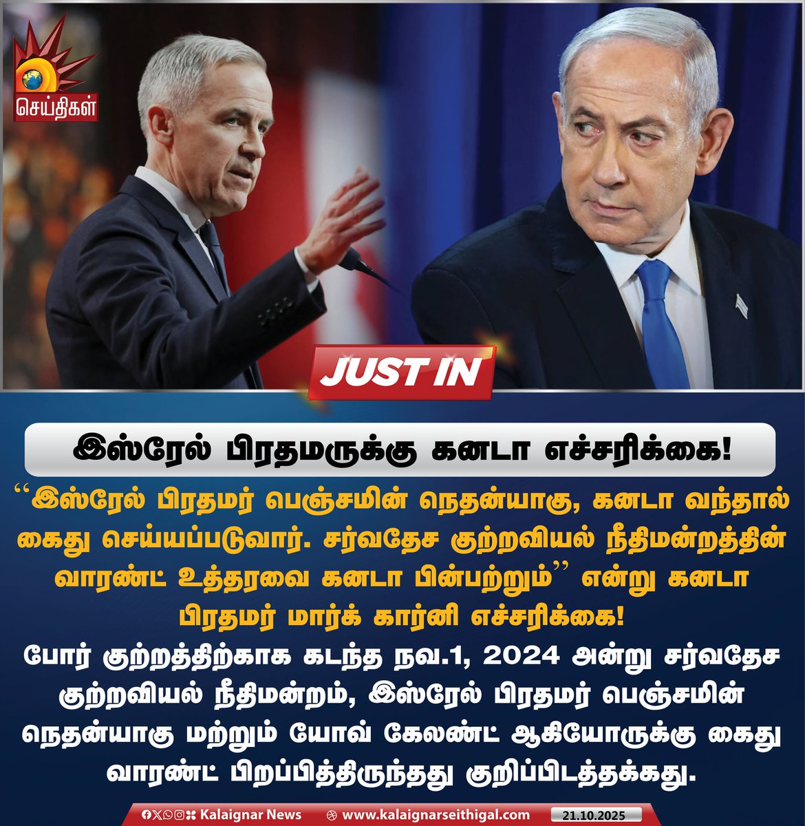 Kalaignarnews's tweet image. இஸ்ரேல் பிரதமருக்கு கனடா எச்சரிக்கை! 

#BenjaminNetanyahu #MarkCarney #Israel #arrest #Canada #KalaignarSeithigal
