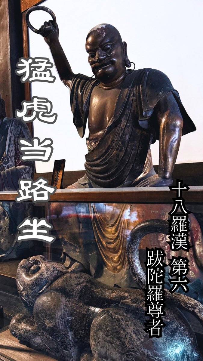 裏山たぬき【黄檗宗布教師会公認】 (@tanuki_urayama) on Twitter photo ちょこっと禅語
『猛虎(もうこ)、路(みち)に当(あた)りて坐(ざ)す』
「道の真ん中にどっしりと虎が坐っている」という意味の禅語です。この虎とは自分自身と言われていて、逃げたくなる時に最終向かい合うのは自分自身の心です。猛虎に立ち向かう勇気が、時に困難を乗り越える一歩となります ちょこっと禅語
『猛虎(もうこ)、路(みち)に当(あた)りて坐(ざ)す』
「道の真ん中にどっしりと虎が坐っている」という意味の禅語です。この虎とは自分自身と言われていて、逃げたくなる時に最終向かい合うのは自分自身の心です。猛虎に立ち向かう勇気が、時に困難を乗り越える一歩となります