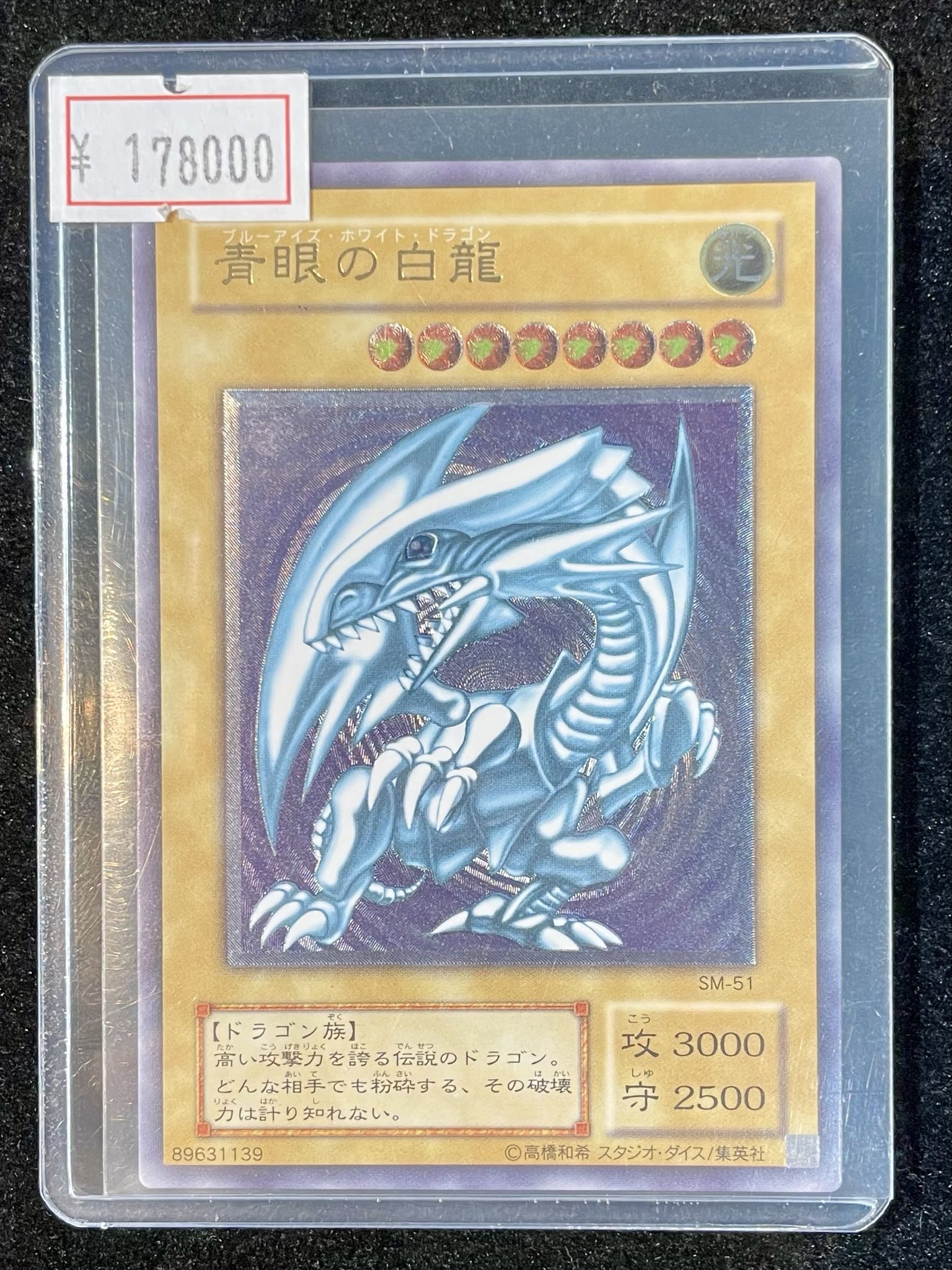 青眼の白龍 レリーフ空 空*様 青眼の白龍 SM-51 レリーフ 青眼の白龍 レリーフ