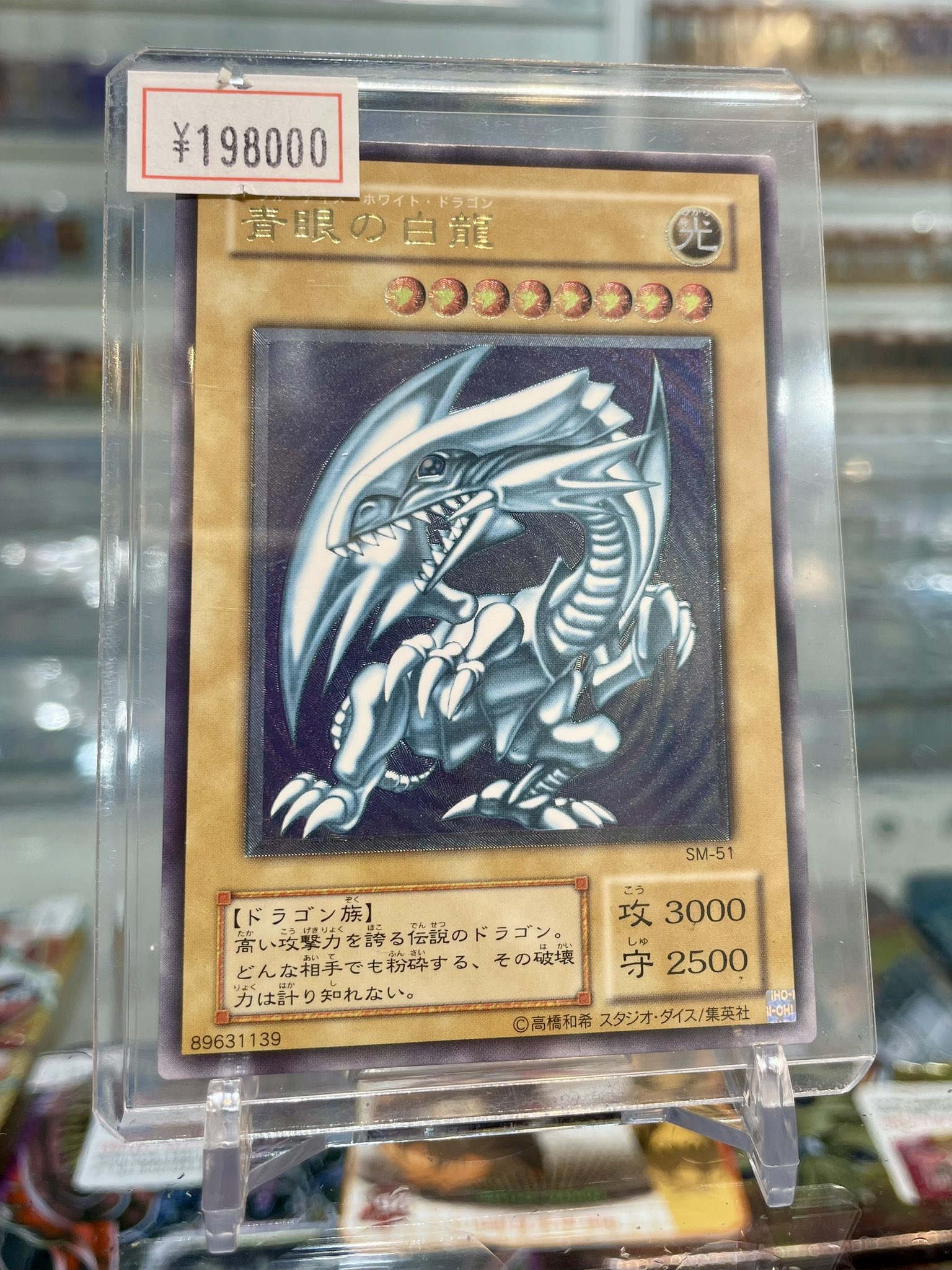 青眼の白龍 完美品　レリーフ 五つ目 青眼の白龍 完美品 レリーフ 五つ目 青眼の白龍 完美品