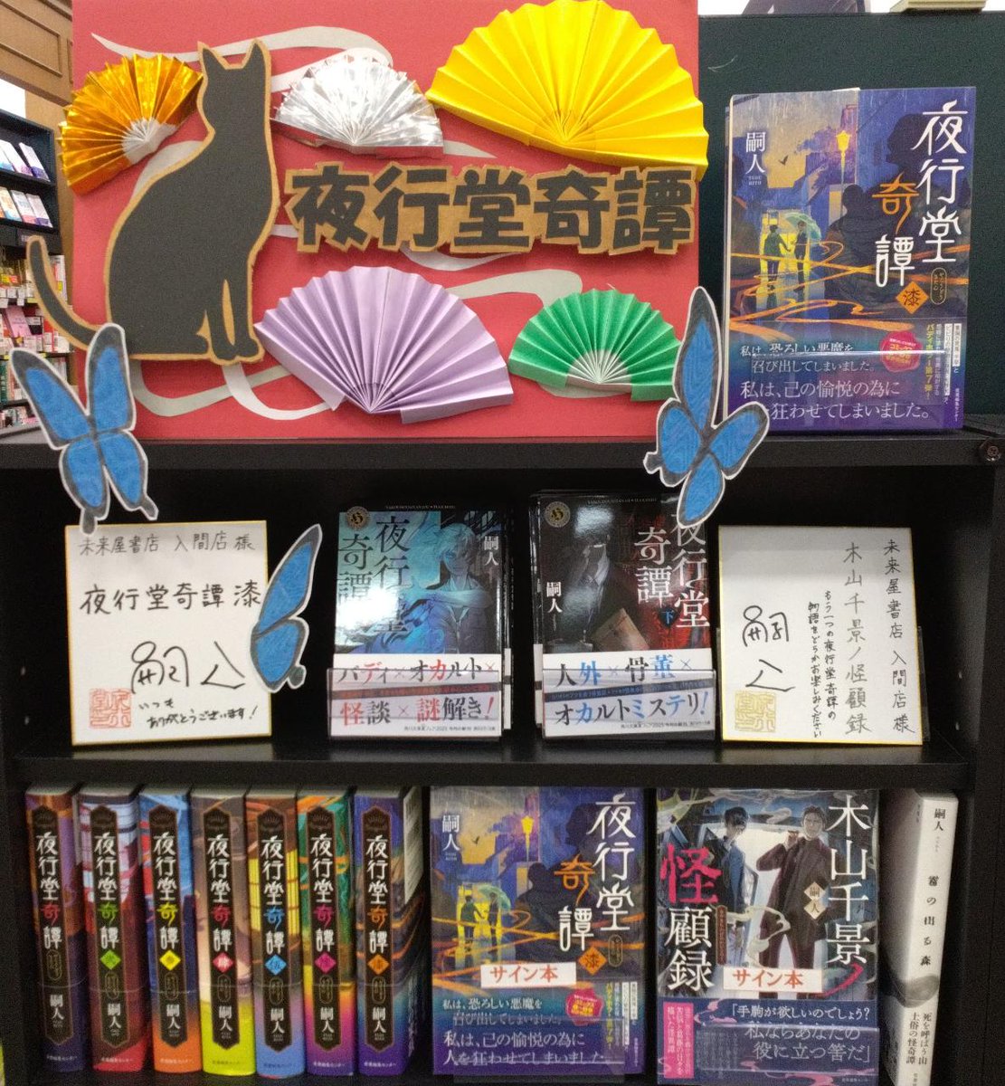 『夜行堂奇譚 』小説全5巻セット／特製ブックカバー付き 夜行堂奇譚 』小説全5巻セット／特製ブックカバー付き 夜行堂奇