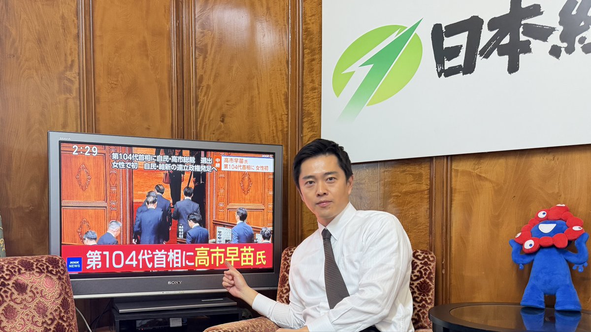 高市早苗第104代総理が誕生しました！
