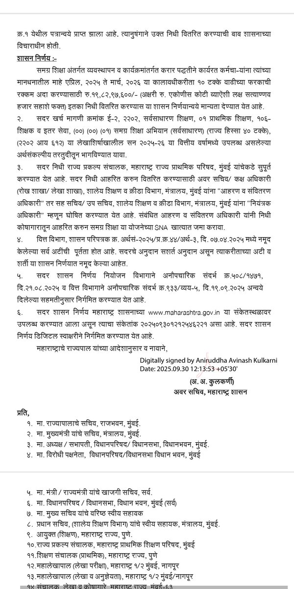 SamitiSiksa's tweet photo. @CMOMaharashtra 
@Dev_Fadnavis 
@AjitPawarSpeaks 
@mieknathshinde 
@dadajibhuse 
मायबाप सरकार.🙏
 समग्र शिक्षा अभियानातील अर्धे कर्मचारी अजून कंत्राटीच आहेत.
सरकारने 10%वाढ देण्याचं कबूल करुन कोपराला गुळ लावलाय.
ऐन दिवाळीत सुद्धा mpsp ने अजून तरी 10% वाढी बाबत कार्यवाही केली नाही https://t.co/E8YDixxegc