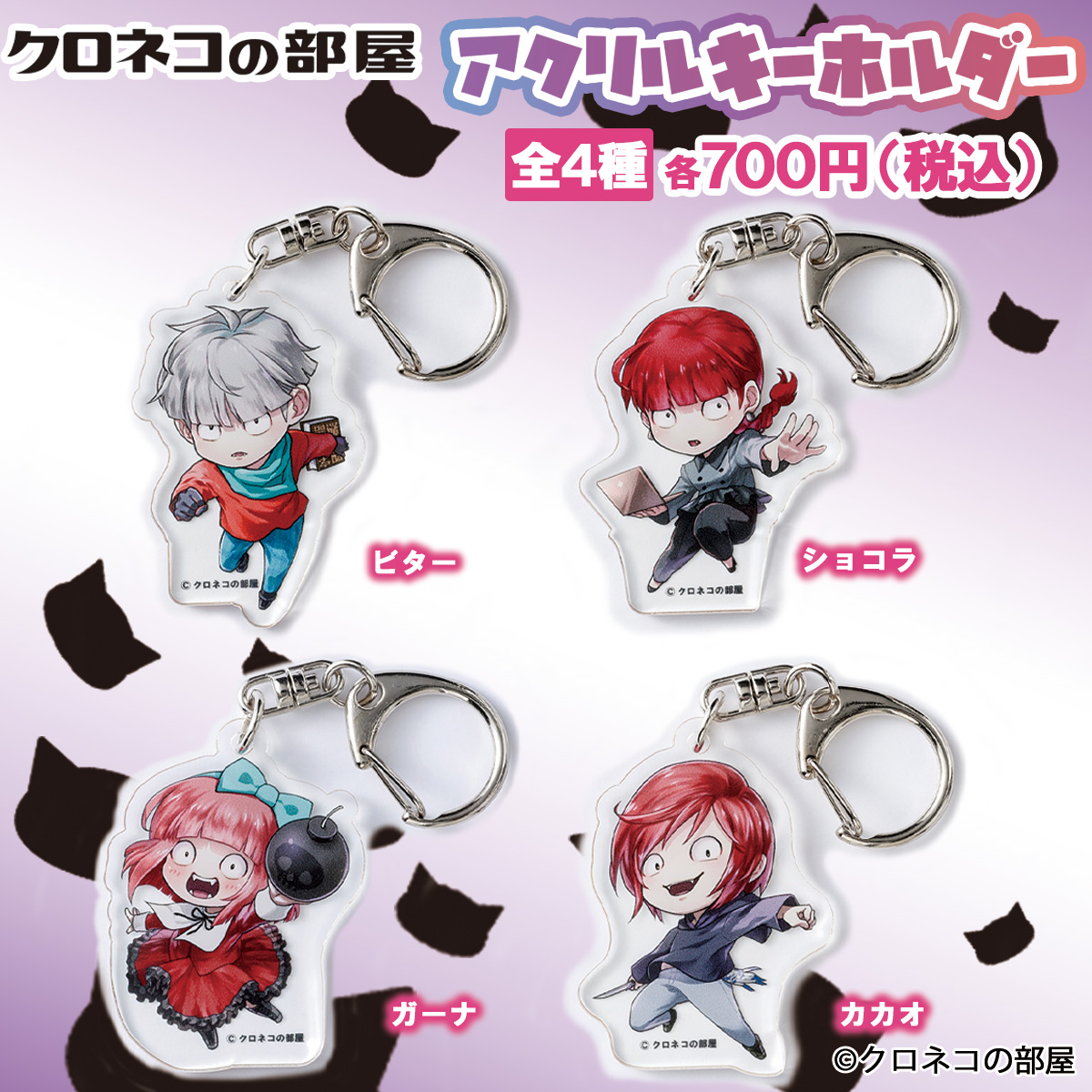 赤い部屋のクロネコ お知らせ】 第1弾および第2弾が再販します✨ 年間通じてご購入いただけ