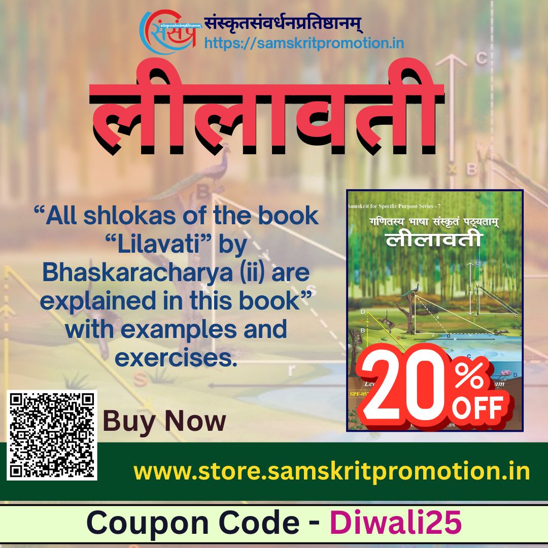 LearnSamskrit's tweet image. Online Samskrit Courses
Unlock Your Fluency: Master Samskrit with Our Online Courses
Get a 20% discount using coupon code Diwali25

Buy - store.samskritpromotion.in/products?type=…
Enroll - learnsamskrit.online/category?sub_c…

#Diwali #onlinesale #festivalsale #onlinecourse #samskritcourse #sanskritbooks
