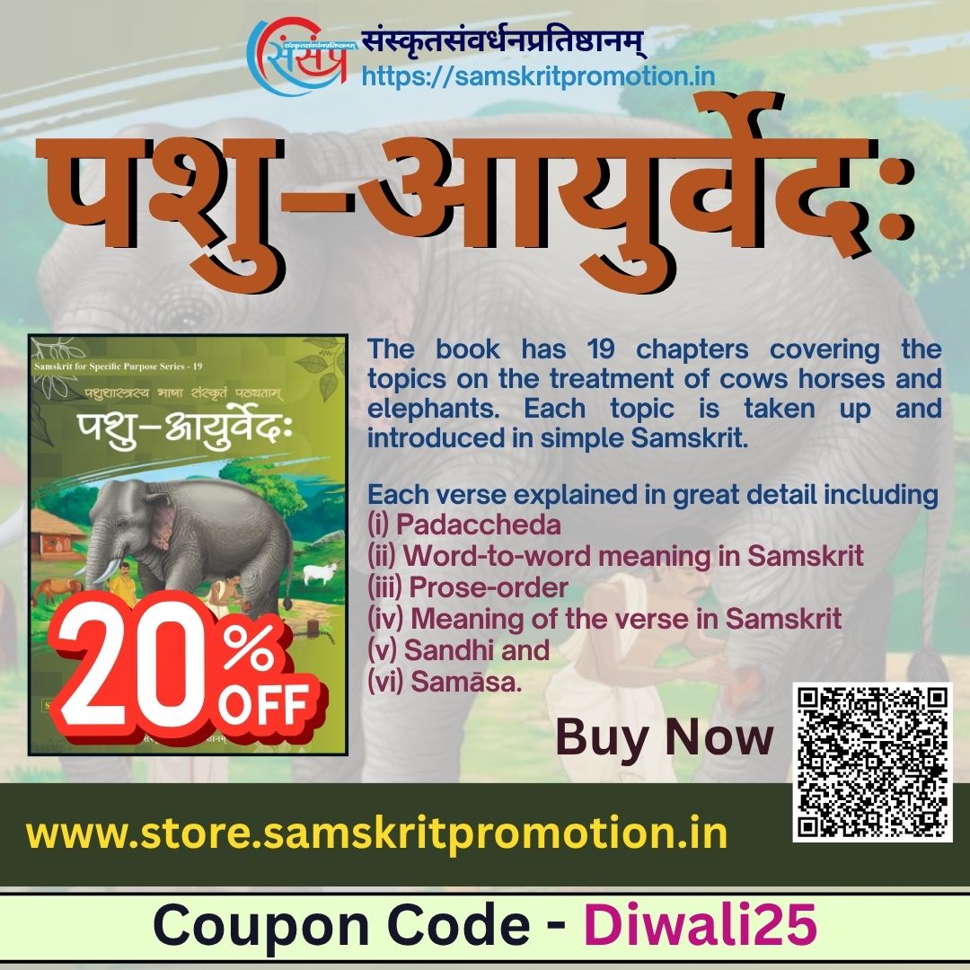 LearnSamskrit's tweet image. Online Samskrit Courses
Unlock Your Fluency: Master Samskrit with Our Online Courses
Get a 20% discount using coupon code Diwali25

Buy - store.samskritpromotion.in/products?type=…
Enroll - learnsamskrit.online/category?sub_c…

#Diwali #onlinesale #festivalsale #onlinecourse #samskritcourse #sanskritbooks
