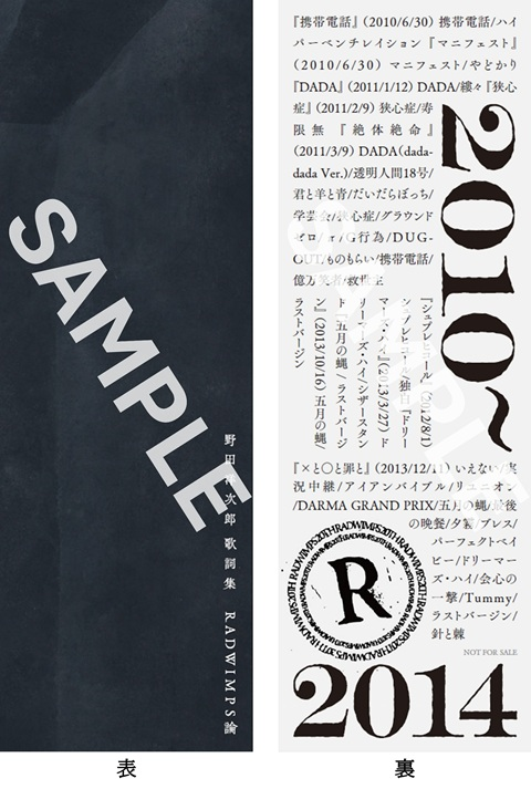 RADWIMPS】 2025年の締めくくりは歌詞集の発売🎊 洋次郎さんの言葉と