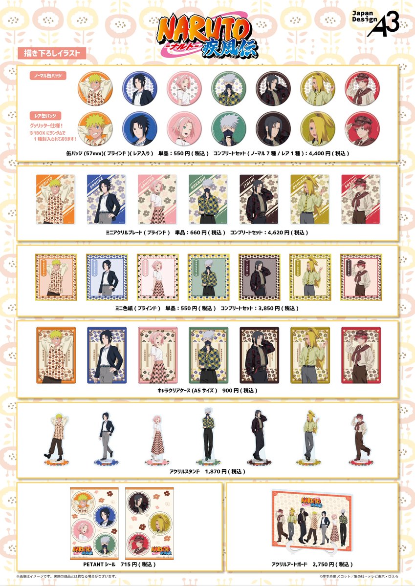 NARUTO グッズ情報！ （ナルト） on X: 