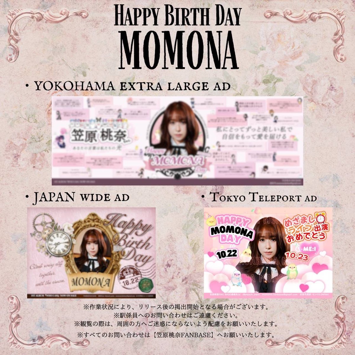 🍑桃奈ちゃん お誕生日広告第2弾🎂 掲出開始🎉 沢山のご支援ありがとう