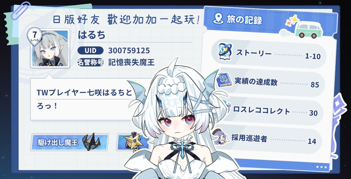 【フレンド募集中！】
沒想到這遊戲讓我玩了整整8小時..
整體來說沒啥好挑剔的&amp;角色也都好香!!!
JPサーバー遊んでいる!! UID:300759125
沒意外的話會玩一陣子~送窩體力拜偷( ˙꒳˙  )!!
#StellaSora #ステラソラ #스텔라소라 #星塔旅人