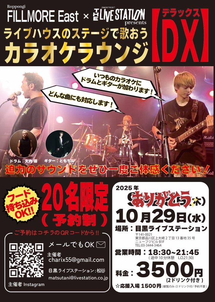 charix55's tweet image. 10月29日（水）
カラオケラウンジDX

おかげさまで予約20名満員🎊
これ以降はキャンセル待ちとさせて頂きます。
（キャンセル発生次第SNSにて告知）

尚、応援入場（見るだけ）は予約不要・人数無制限です。
盛り上げ参戦もお待ちしております。

※次回カラオケラウンジDXは11月19日（水）🎤