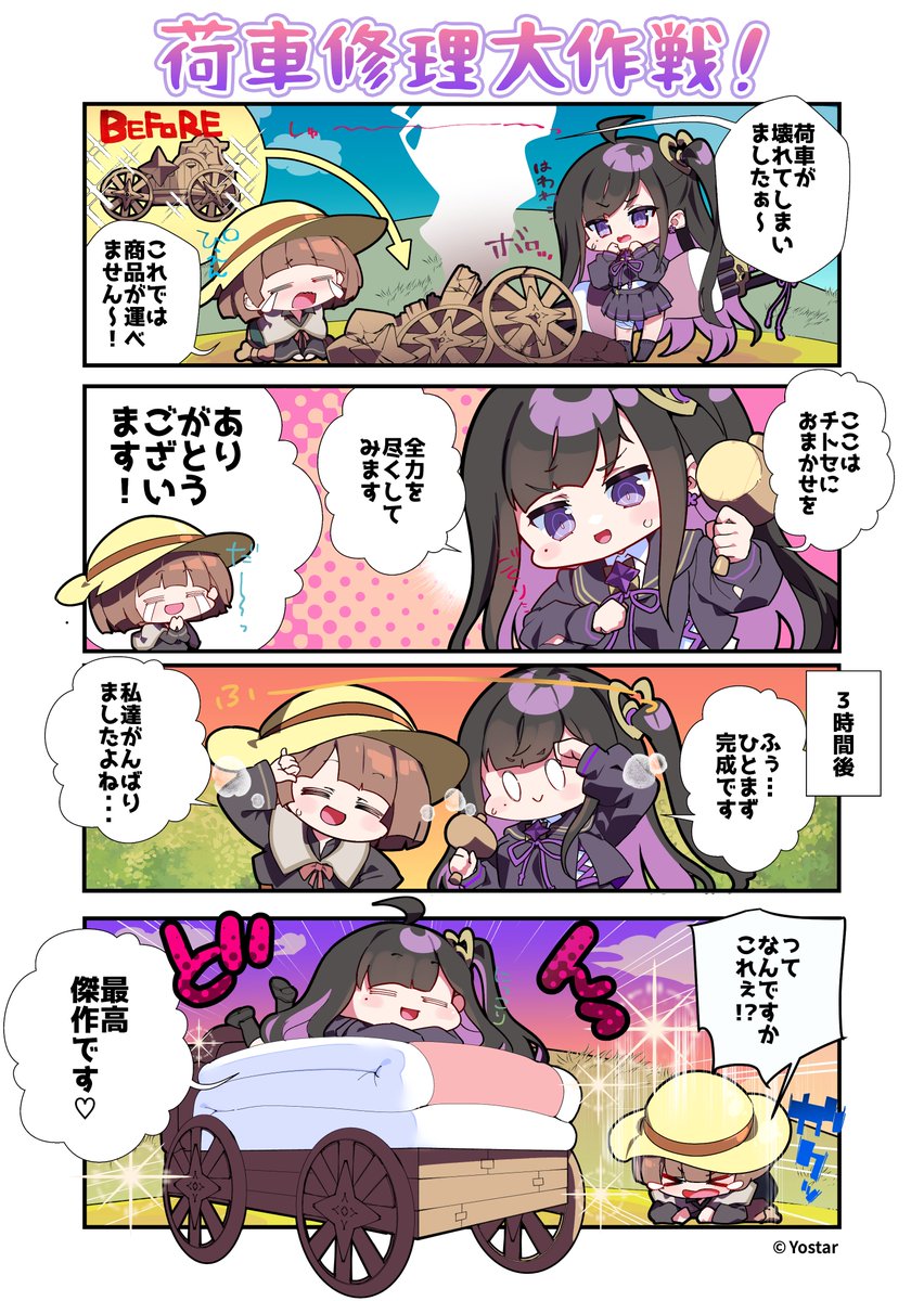 【🌟4コマ漫画🌟】
「荷車修理大作戦！」

先ほどの戦闘で、チトセが荷車を壊してしまったようです💦
魔王さん、ちょっと様子を見に行ってみませんか？
#ステラソラ