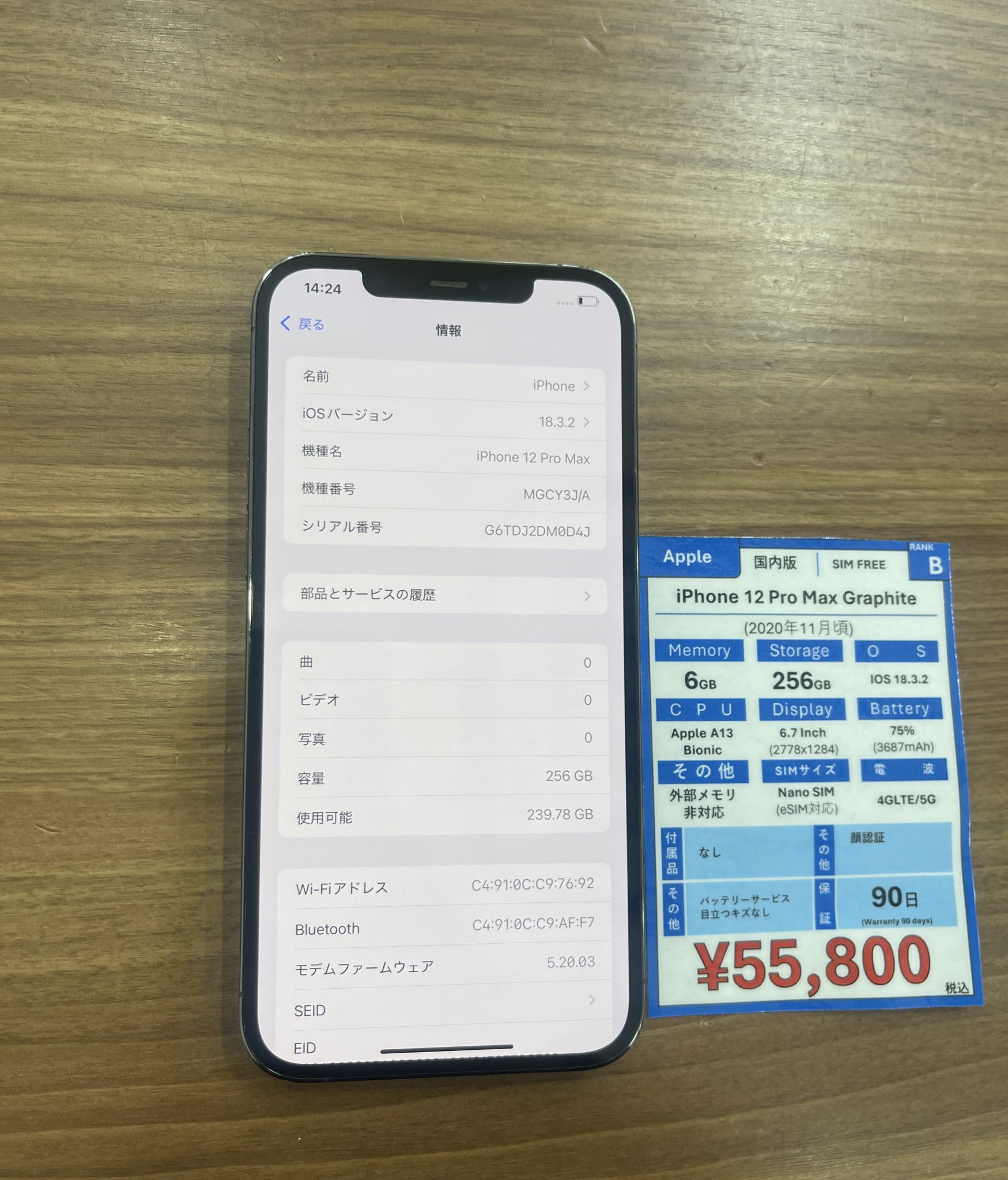 【値下げ】iPhone12ProMAX超美品256バッテリ87% 最新iOS26 Amazon | 【整備済み品】 Apple iPhone 12 Pro Max 256GB