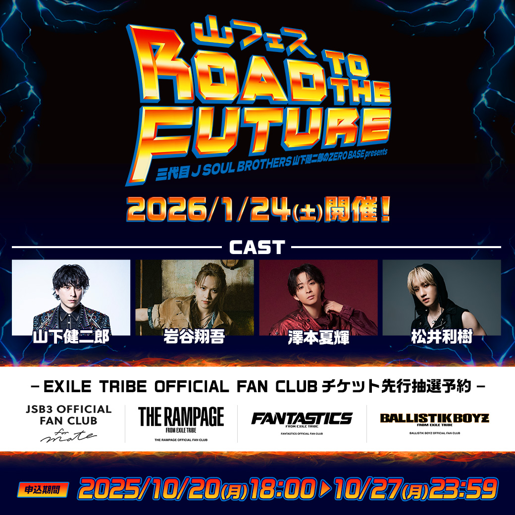 ⋰ #澤本夏輝 出演⛰️✨ 三代目 J SOUL BROTHERS 山下健二郎のZERO