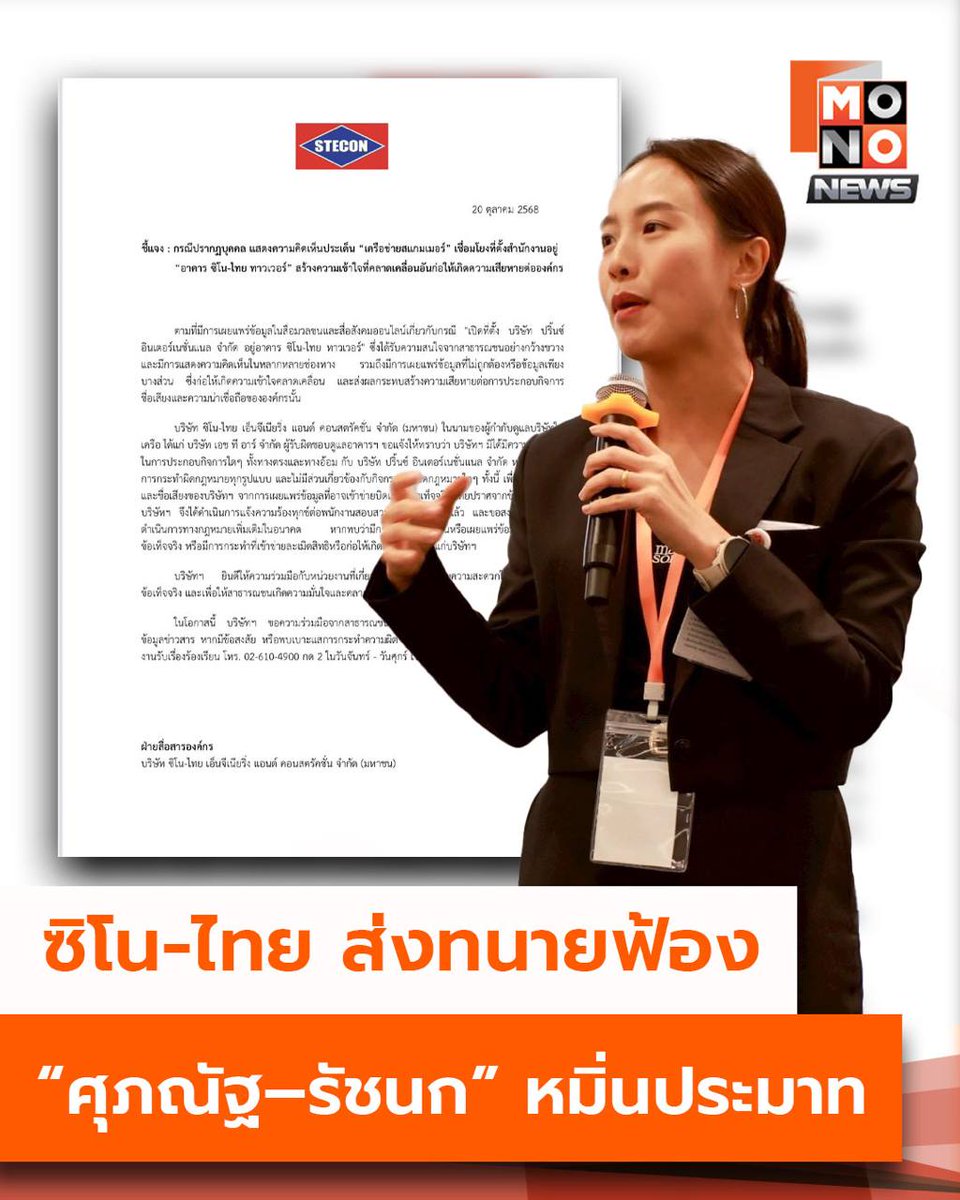 นี่ไม่ใช่การฟ้องปิดปาก แต่เป็นการ "ฟ้องเปิดปาก" ถ้ามีหลักฐานที่เป็นข้อเท็จจริง พิสูจน์ได้ มัดตัวได้ ก็เอาออกมา แต่ถ้ากล่าวหาเลื่อนลอย จับแพะ ชนแกะ ตั้งสมมติฐานไปเรื่อย แล้วไปแก้ต่างในศาลด้วยจินตนาการแบบนี้ก็เตรียมตังค์ไว้ได้เลย โดยเฉพาะอีไอซ์ คดีหมิ่นประมาทคนอื่นของเดิมก็มีอยู่นะ