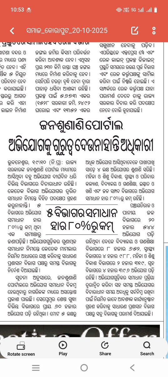 DariusNayak's tweet photo. ମାନନୀୟ ମୁଖ୍ୟମନ୍ତ୍ରୀ, ଜନଶୁଣାଣୀ ପୋର୍ଟାଲର ଅଭିଯୋଗ ଗୁଡିକ ଯଥାଶୀଘ୍ର ସମାଧାନ କରିବା ନିମନ୍ତେ ତୁରନ୍ତ ପଦକ୍ଷେପ ନିଅନ୍ତୁ। @CMO_Odisha @MohanMOdisha @PravatiPOdisha @KVSinghDeo1 https://t.co/KECZjsyW4m