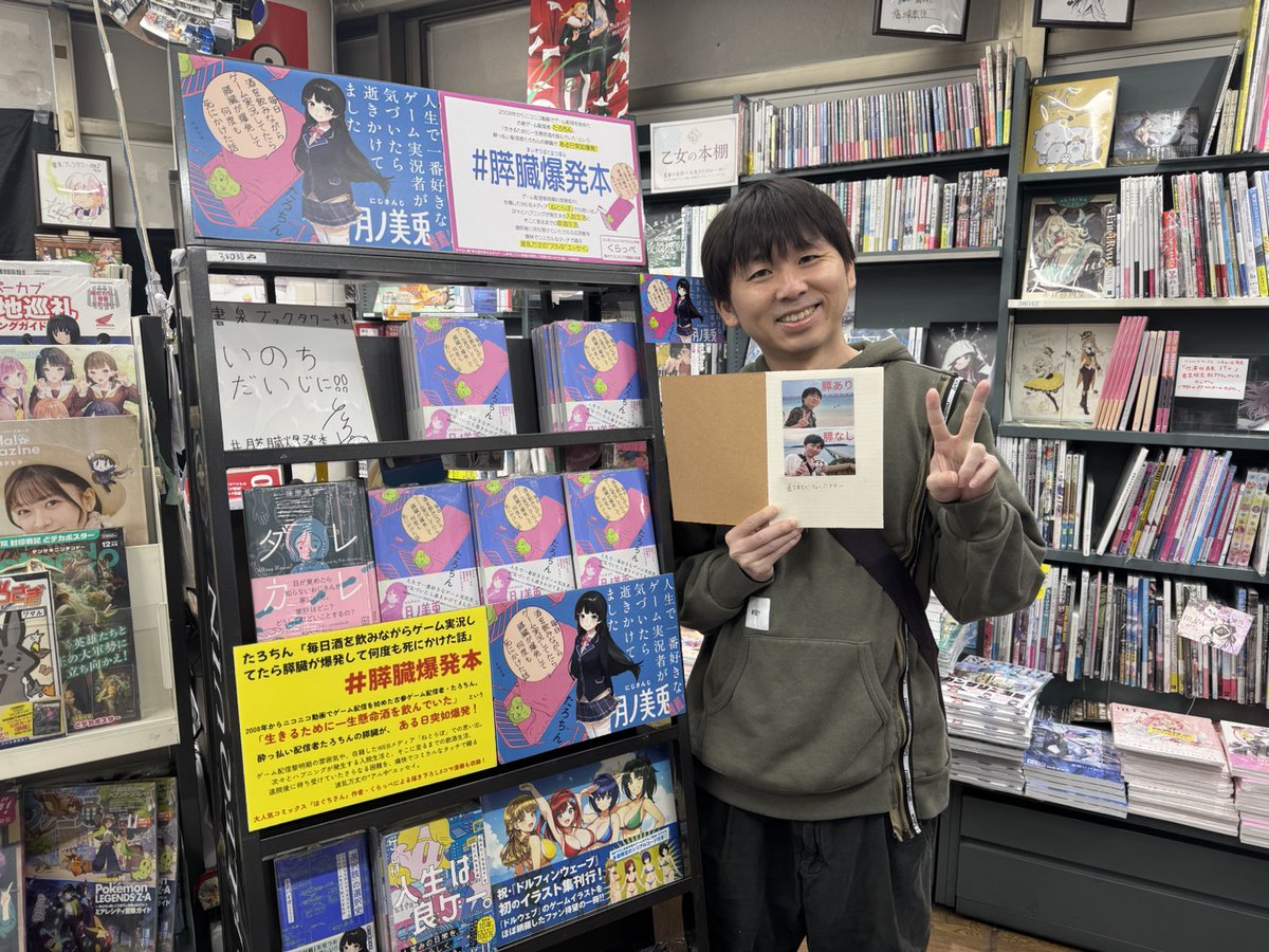 秋葉原 書泉ブックタワーさん（神）8Fの #膵臓爆発本 特設コーナーにご挨拶に行ってきました
膵あり〜膵なしの変遷がわかる写真付き寄せ書きノートと僕が入院中に聴いてた曲の一部をまとめたプレイリストを置かせてもらったのでお近くにお越しの際はぜひ〜