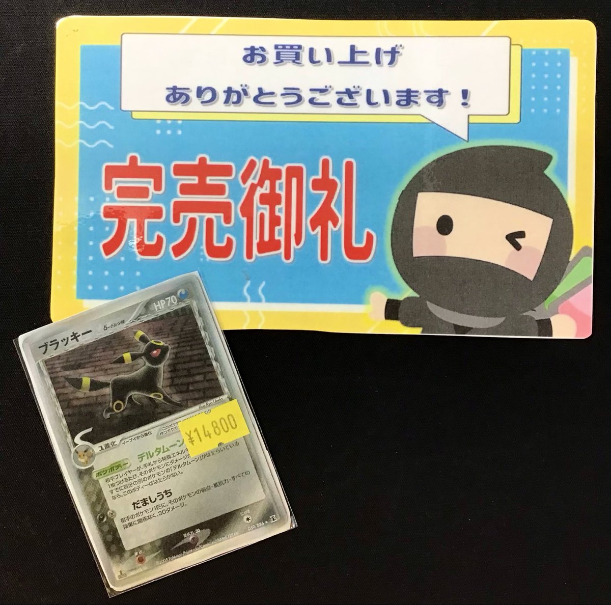 ニッキー　他の方は購入出来ません ニンニン秋葉原2号店🥷旧裏/旧弾ポケカ高価買取実施🔥宅配買取り