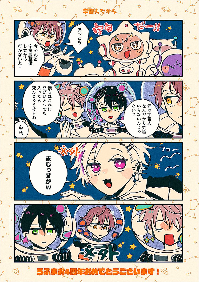 4周年おめでとうございます🌠🚀✨
#ろふあーと
#ろふまお4周年 