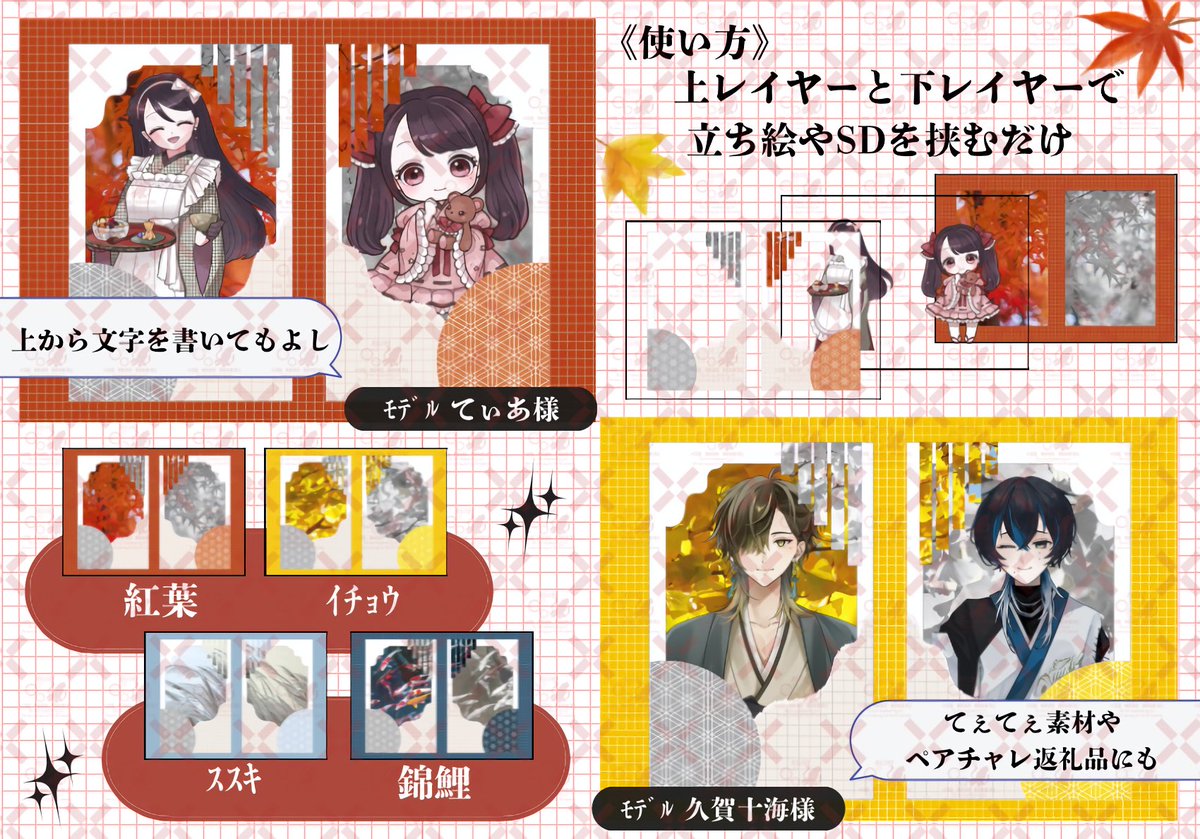 秋らしい和ﾓﾀﾞﾝ ﾁｪｷ風素材を作成しました𓂃🫧

♥️♻️+👤の3点ｾｯﾄで使用可です👍🏻

⚠️DL前にBOOTH紹介文必読お願いします。
DLはﾂﾘｰからどうぞ~🙌🏻

 #IRIAM素材 
 #ネットプリント素材
 #ﾁｪｷ風素材
 #IRIAMライバーさんと繋がりたい 
 #646room