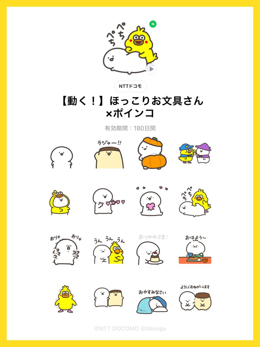 お文具とポインコの無料スタンプがリリースされました。動きます🐥(̨̡ ¨̮ )̧̢🐥ｳｺﾞｳｺﾞ
line.me/S/sticker/3549…