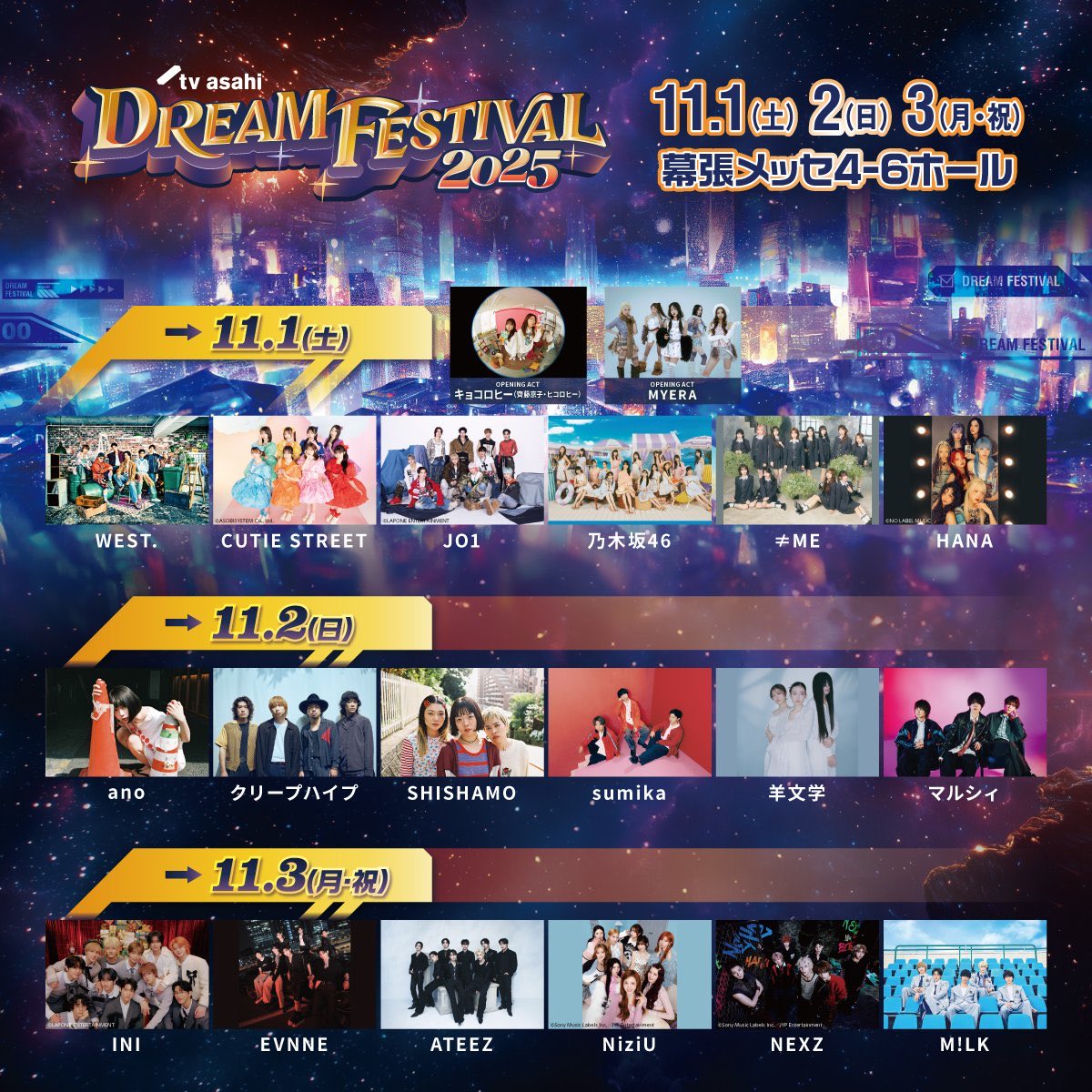 タイムテーブル解禁】 11月1,2,3日 幕張メッセ国際展示場4・5・6