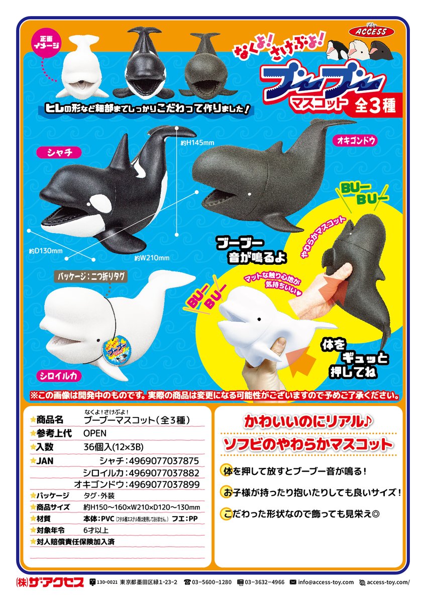 公式】株式会社ザ・アクセス (@the_access_toys) / Posts / X