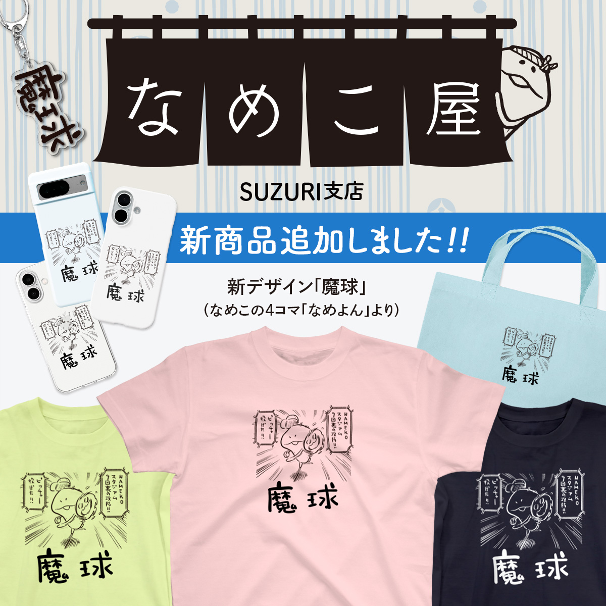 ◤￣￣￣￣￣￣￣￣￣￣◥ 新商品追加⚾️ 新デザイン「魔球