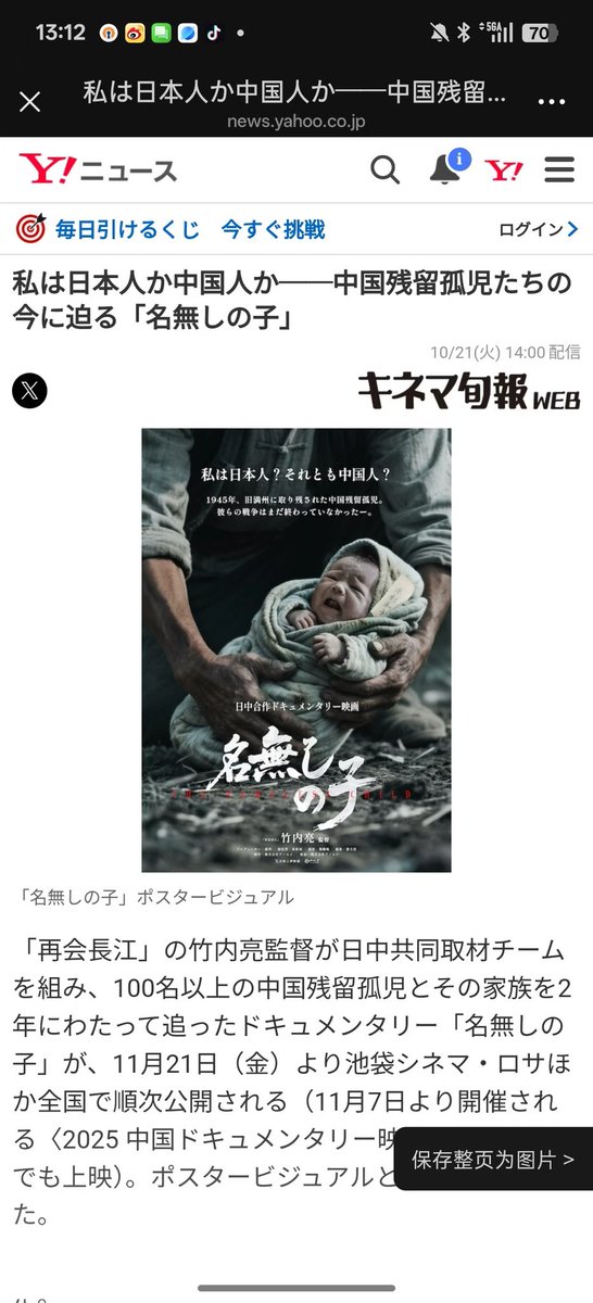 私の新作『名無しの子』の公開日が発表されました！
11月7日より、東京の「角川シネマ有楽町」などで上映開始！
これは100人の中国残留孤児へのインタビューをまとめた物語です。
本日、様々な著名映画関連サイトで紹介されました！#名無しの子