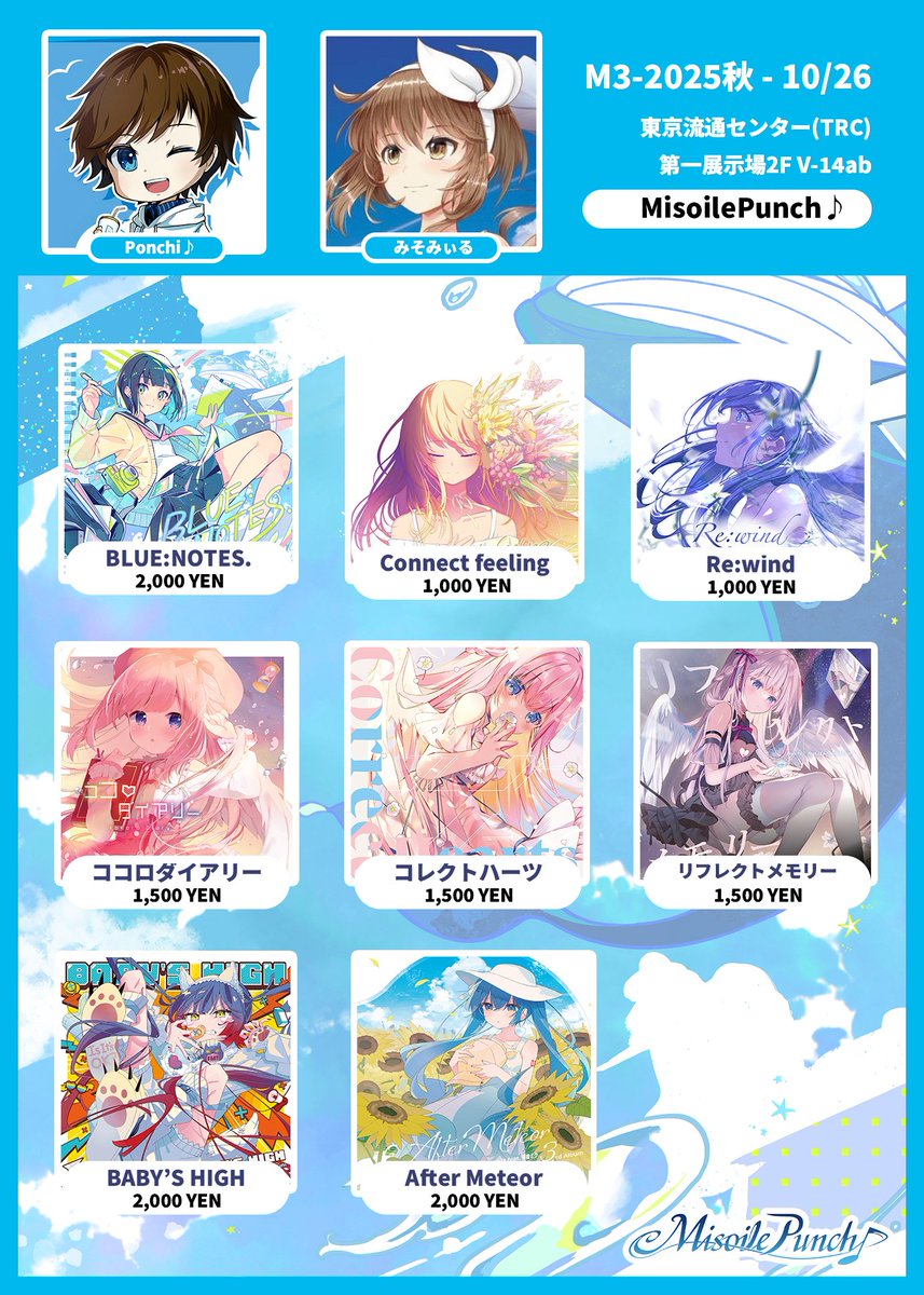 【🍁M3-2025秋 お品書き🍁】

📍第一展示場2F V-14ab
『MisoilePunch♪』

今回は旧譜のみの頒布となります！
いずれも即売会でしか手に入らないものばかりなのでこの機会に是非！
