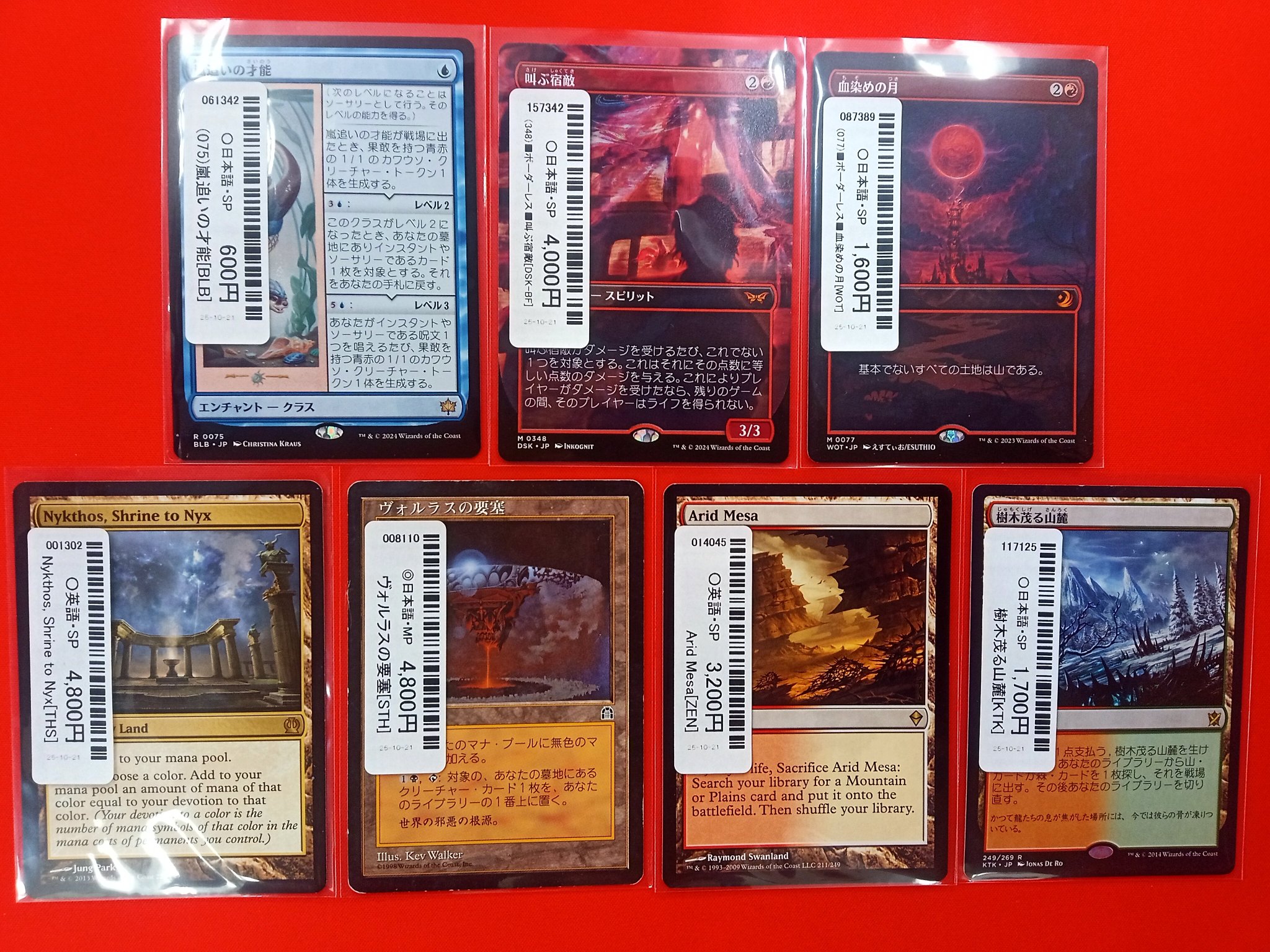 叫ぶ宿敵　ボーダーレス　4枚　英語版 叫ぶ宿敵 英語版 ボーダーレス 4枚セット MTG 英語版 叫ぶ宿敵