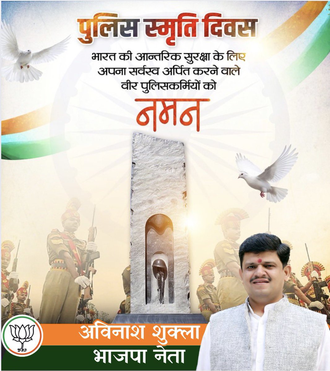 avinash_shukla1's tweet image. देश की सुरक्षा व जनसेवा के लिए अपने प्राणों की आहुति देने वाले वीर पुलिसकर्मियों को पुलिस स्मृति दिवस पर उन्हें भावपूर्ण श्रद्धांजलि।
#PoliceCommemorationDay