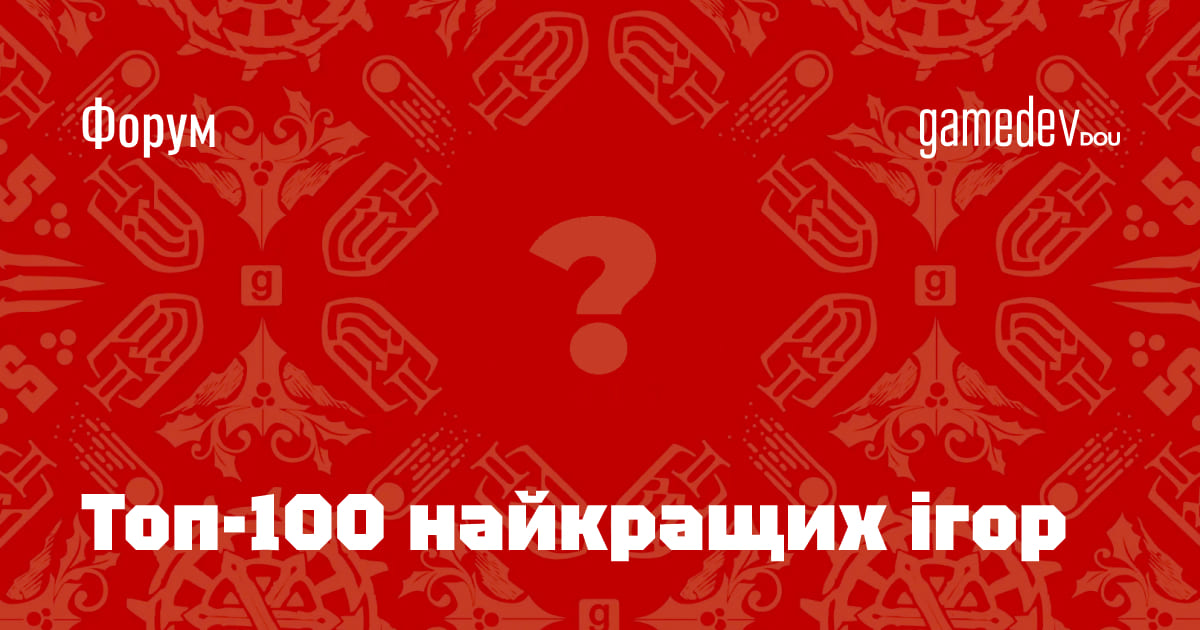 В PC Gamer опублікували сотню найкращих ігор на ПК за версією поточного року. Там лише шість релізів, яки вийшли у 2025-му. Серед них — Peak, Blue Prince та KC:D2. Які ще ігри потрапили до топу і як виглядає перша десятка дивіться на нашому форумі: dou.ua/goto/Lzsk