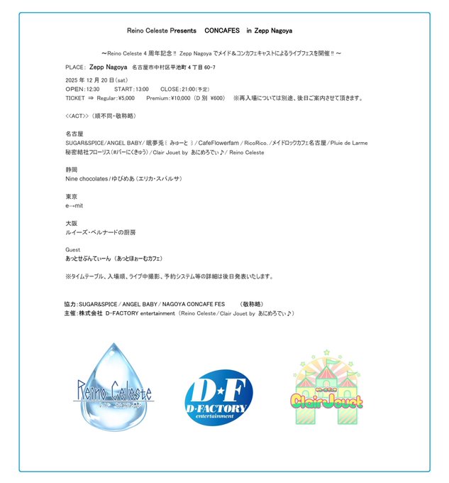 メイドロックカフェ名古屋のツイート