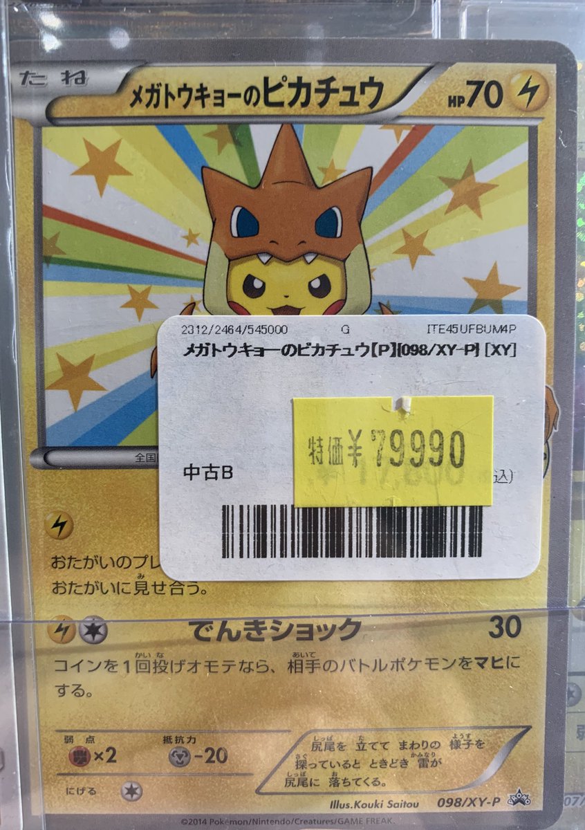 ととろ@買取屋さん専用 カードショップ トレカチェイス＠池袋 買取 on X
