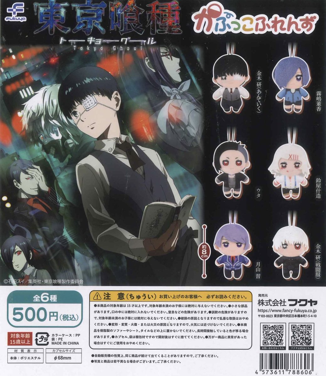 東京喰種 トランプポスター 東京喰種 トーキョーグール re4巻&anime