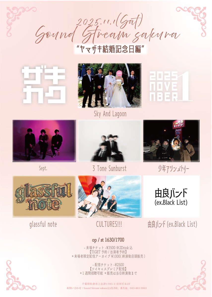 【LIVE INFO】
■ 日時：11/1 (Sat)
■ 会場：Sound Stream sakura
■ 公演：ザキカク “ヤマザキ結婚記念日編”
■ 時間：16:30 開場 / 17:00 開演
■ 料金：¥3,500（2drink込み）
🎫 TIGET予約：
tiget.net/events/429507
🎫 バンド予約：
septjapan.wixsite.com/sept/ticket
#ライブ告知 #ザキカク