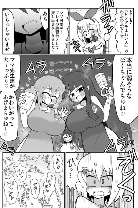 「レンタルよわい人」になった私が 甘園房のママ先生たちにレンタルされて 《マゾ可愛がり》の練習台になって 搾り尽くされちゃったイラストです