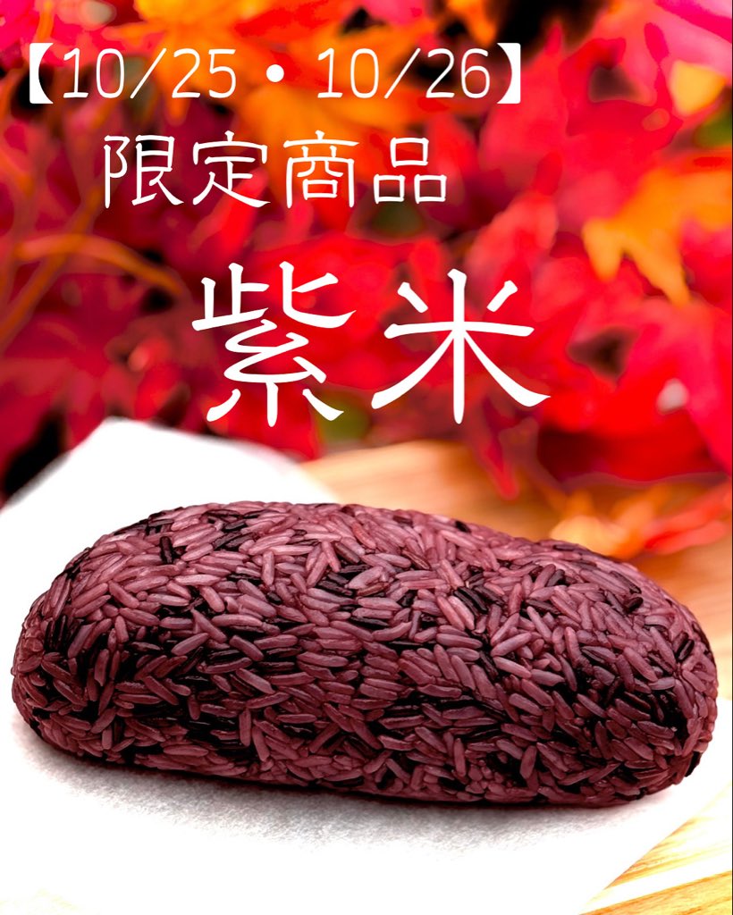 tokyo_fantuan's tweet photo. https://t.co/ZjJvjnDwXv

#東京巷口飯糰店 #台灣おにぎり https://t.co/wizPrbl5KV