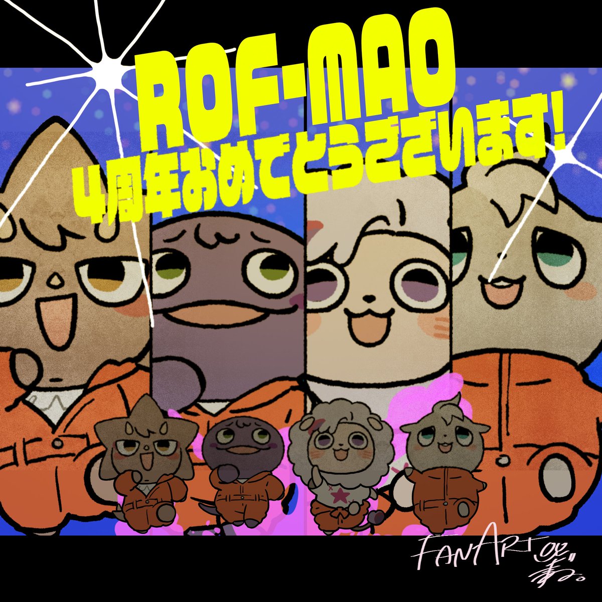 hidane_nico's tweet image. ROF-MAO4周年おめでとうございます！🚀
#ろふまお4周年 #ROFMAO