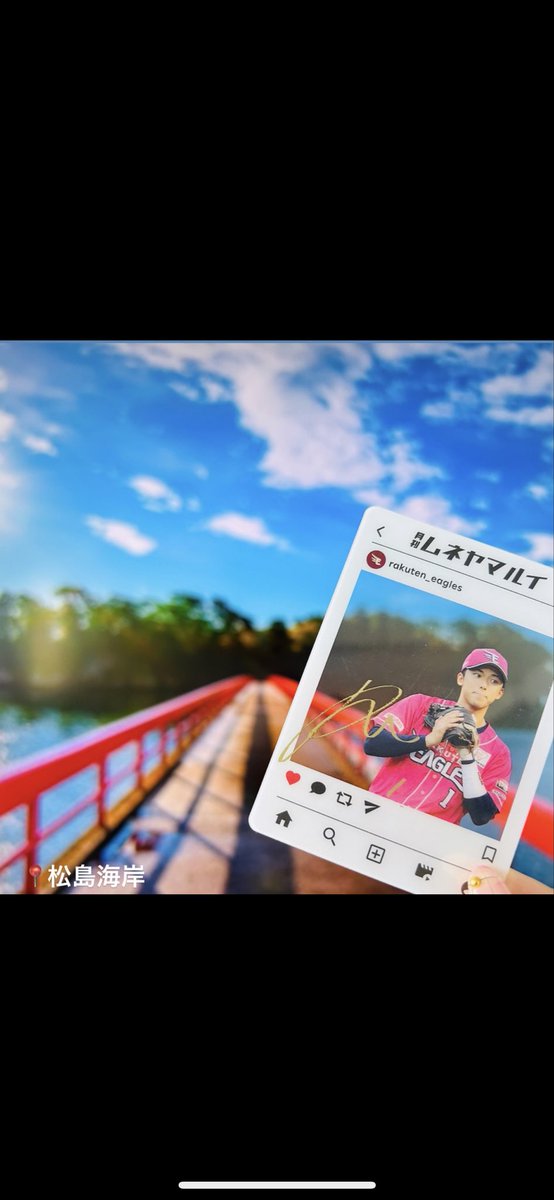 なんか僕にはこの橋を違う選手が渡ってた記憶があるんですよ
