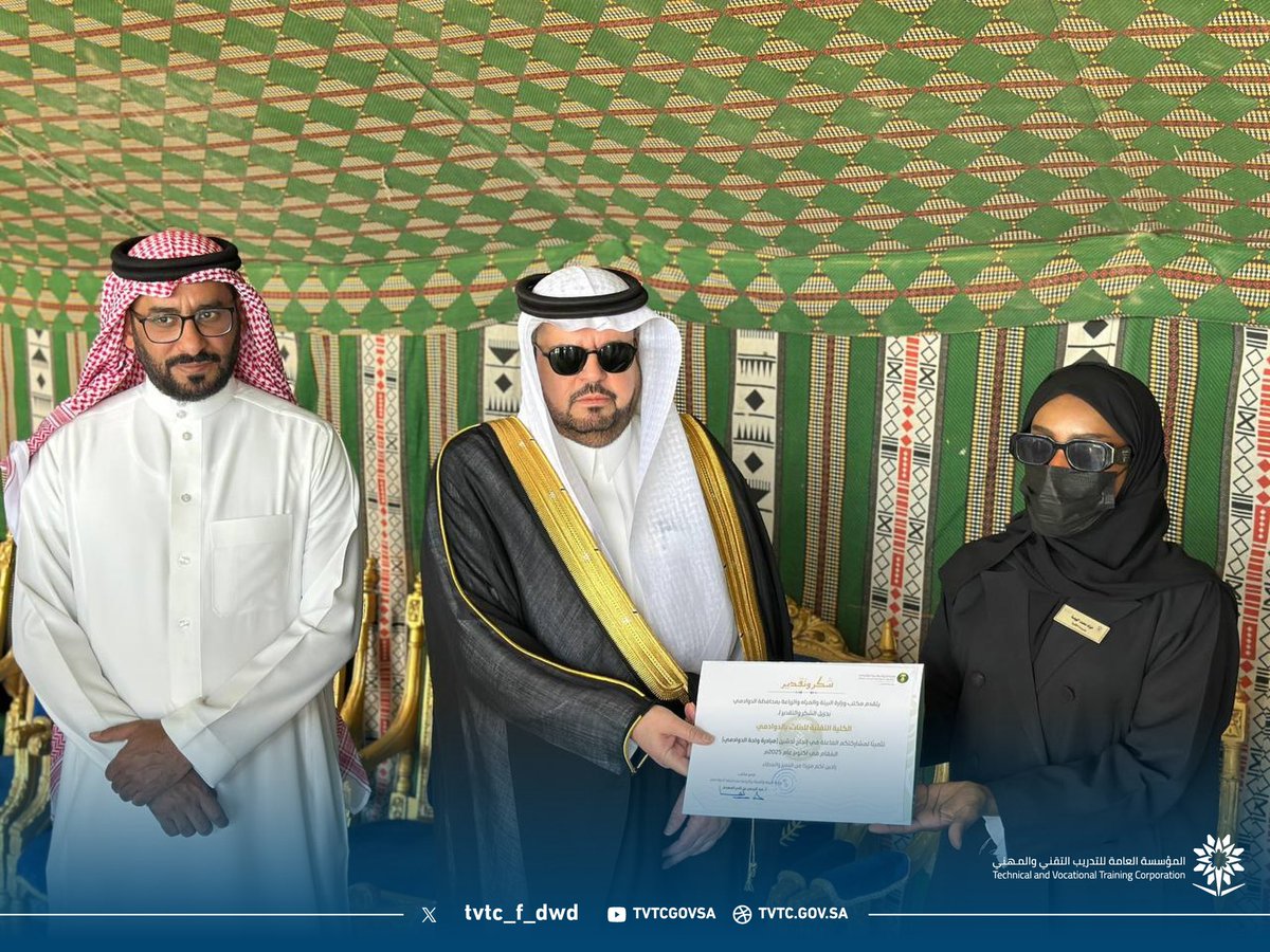 ‏الكلية التقنية للبنات بالدوادمي tweet media