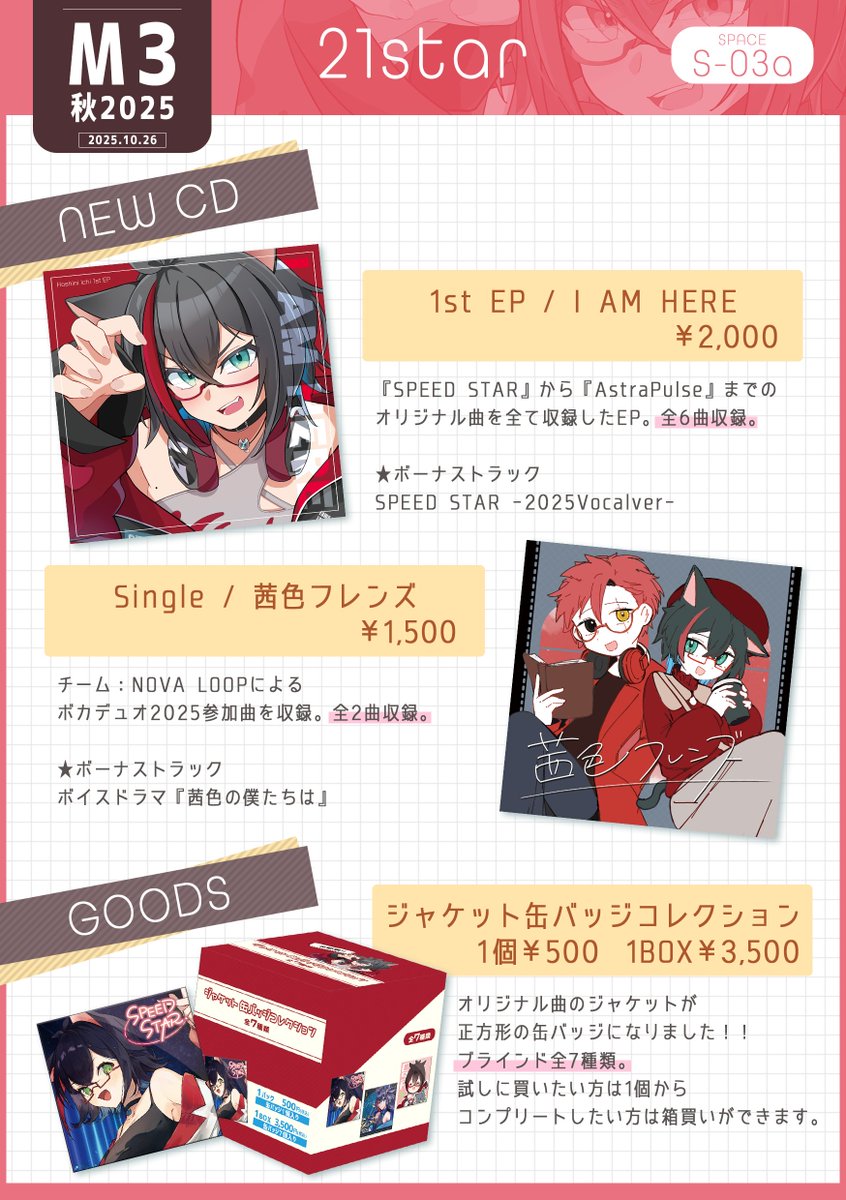 星仁いち 🌟 秋M3 S-03a (@21star_unit) / Posts / X