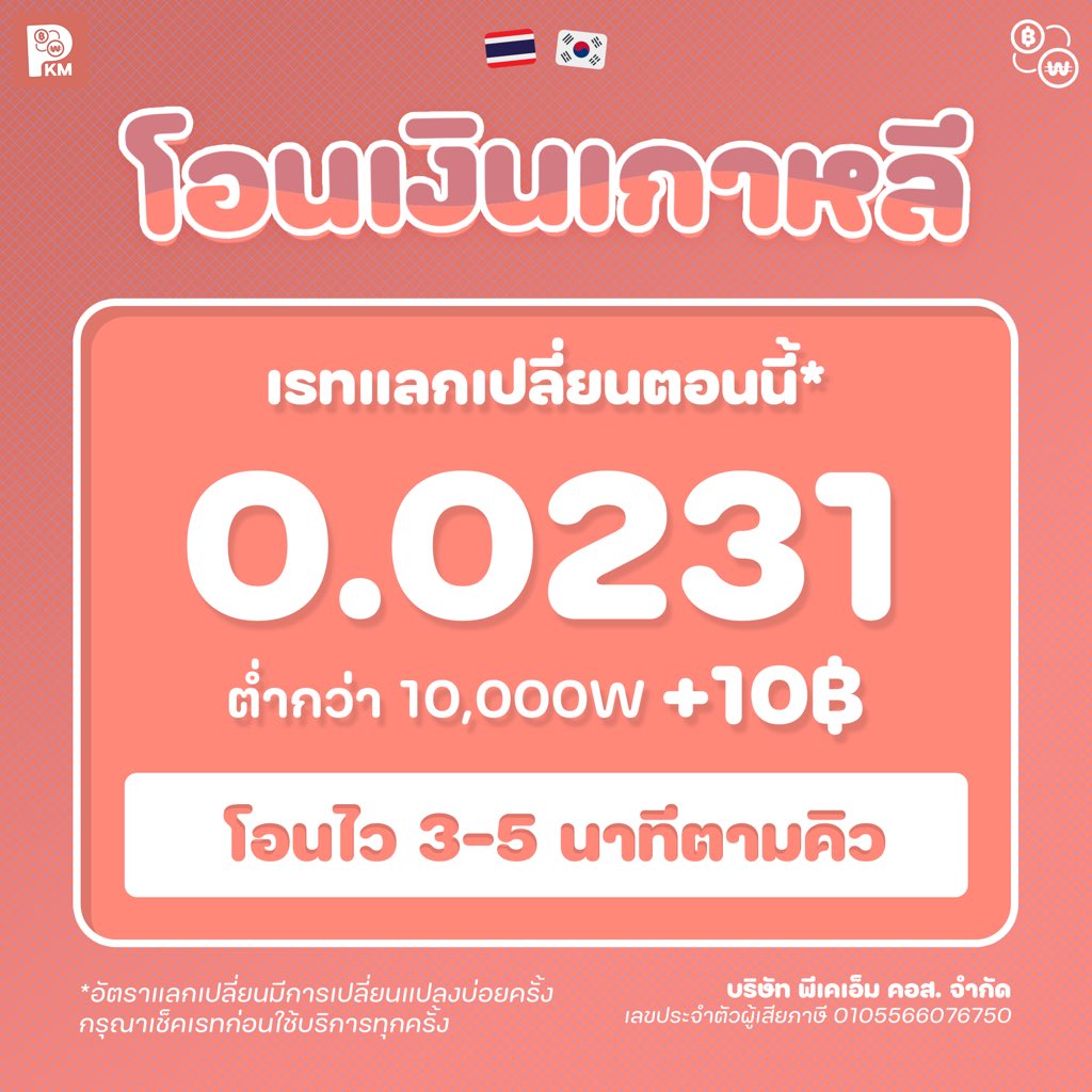 krwon_pkmcost's tweet image. รับโอนเงินเกาหลี #บาทแลกวอน #โอนเงินวอน
▶️เรท 0.0231
ต่ำกว่า 10,000วอน +10฿
ใส่ชื่อผู้โอน +7฿
✅ สแกน kakao pay, toss link
ค่าบริการ +3,000วอน/ยอด
⏰09.00 - 23.00น.
❗️ไม่รับรีฟันด์ ไม่ว่าจะกรณีใดๆ❗️
LINE: lin.ee/k1YkCcs