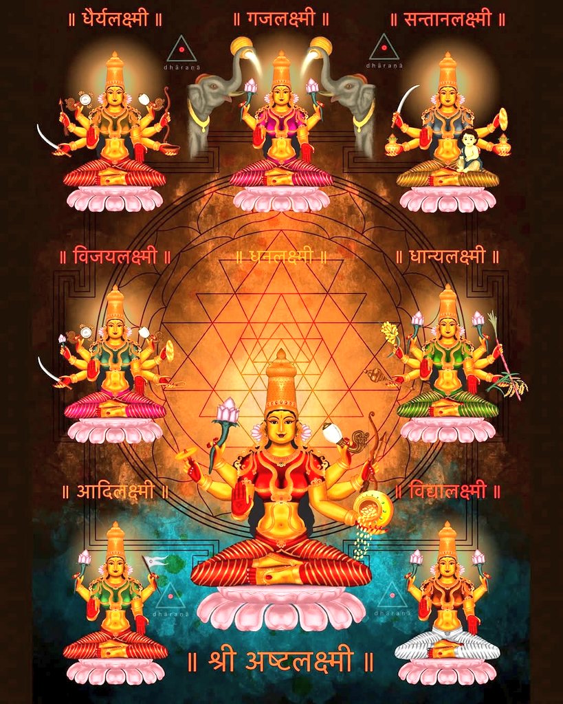 जय जय श्री अष्टलक्ष्मी 🙏