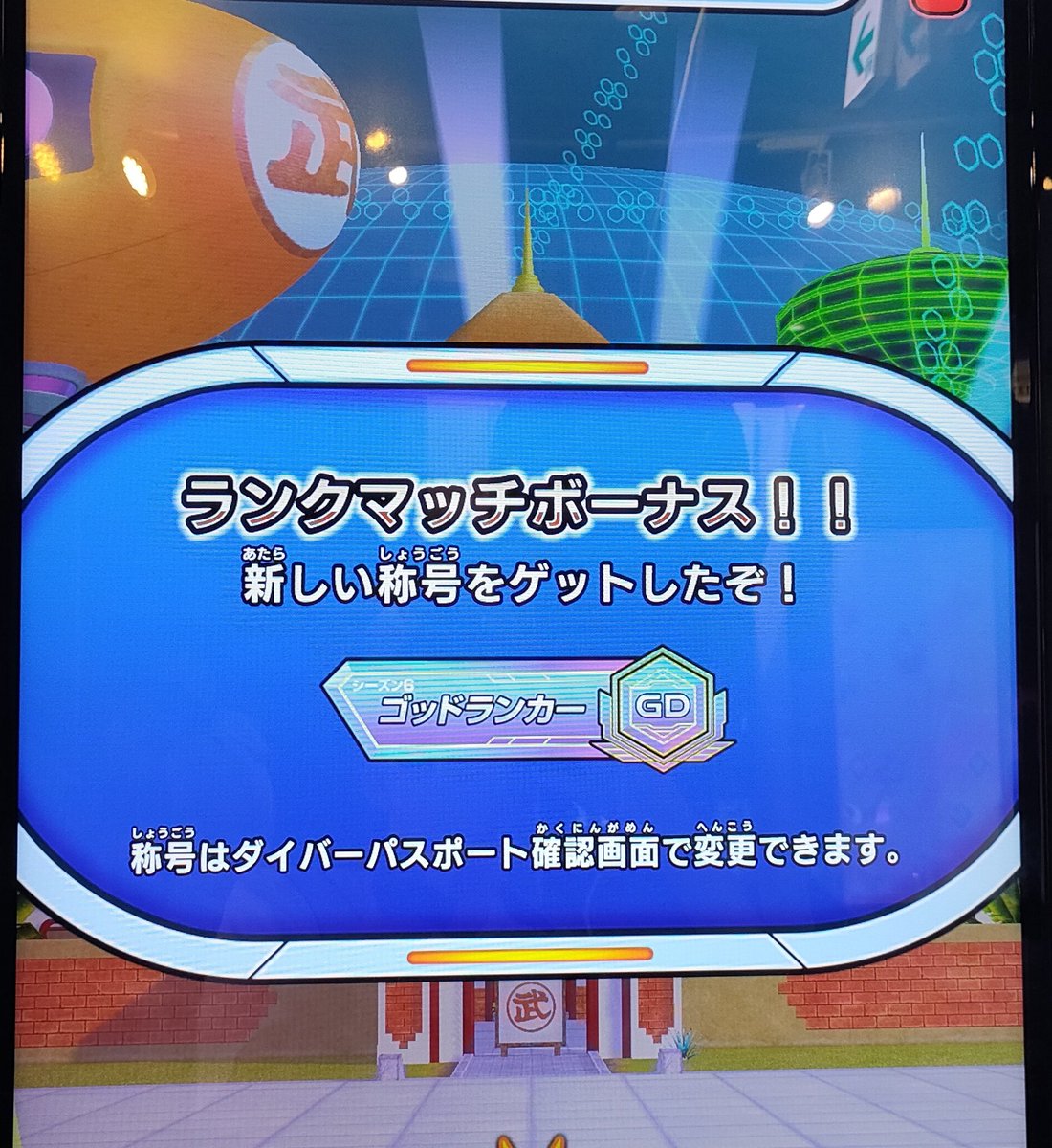 Baron_Zatta's tweet image. #ドラゴンボールスーパーダイバーズ
#DBSDV
本当に投稿遅れましたが6弾もゴッドランク行きました!!対ありでした!!