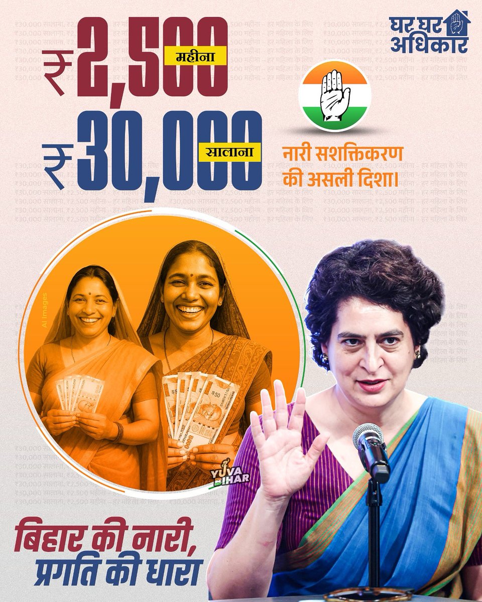 अब नारी की मुस्कान बनेगी बिहार की पहचान, ₹2,500 महीना, ₹30,000 सालाना, सम्मान हर घर तक ✊🏻🌸

#ghargharadhikar