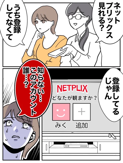 知らない人のネトフリのアカウントに
ログインしてた
(0/8) 